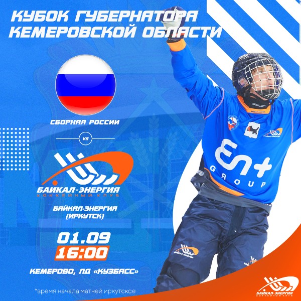 Сегодня стартуем в Кубке Губернатора Кемеровской области