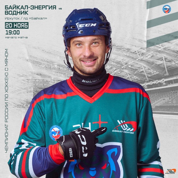 К нам в гости едет «Водник»