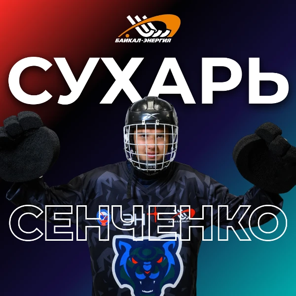 У Артёма Сенченко сухарь!