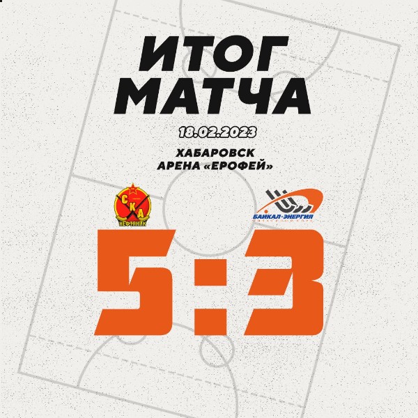 Напряженный матч в Хабаровске