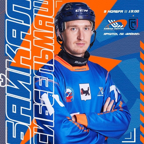 Чемпионат России по хоккею с мячом набирает обороты!