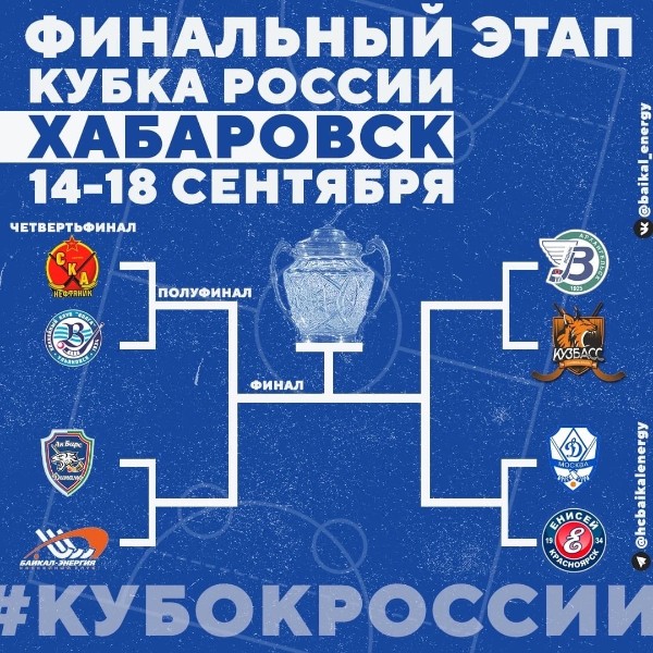 На шаг ближе к Кубку России! 