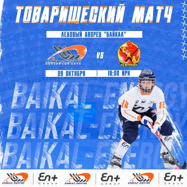«СКА-Нефтяник» приедет в Иркутск с ответным визитом