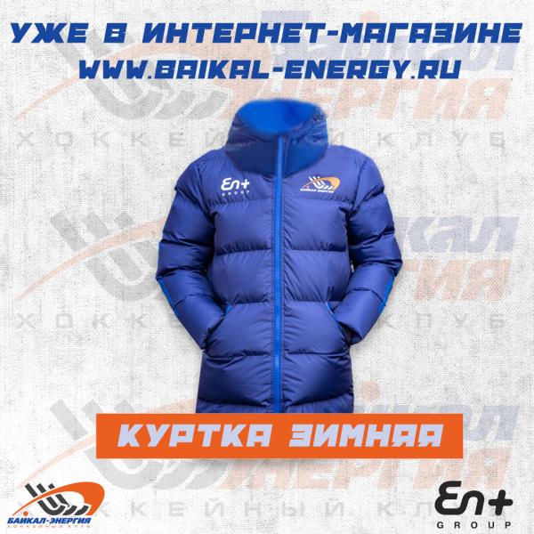 Теперь даже холод не страшен!