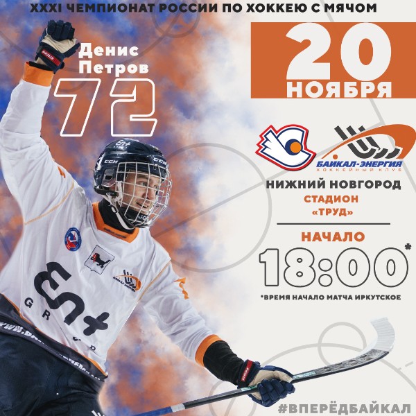 Первая выездная игра против «Старта»