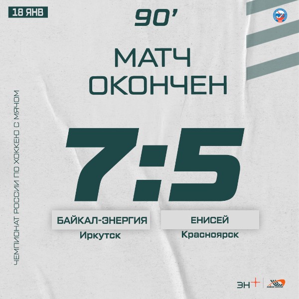 Прерываем серию поражению 