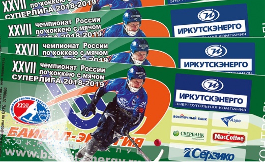 Билетная программа-2018/19