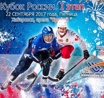 &laquo;Байкал-Энергия&raquo;&nbsp;&mdash; &laquo;Уральский трубник&raquo;. Прямая трансляция