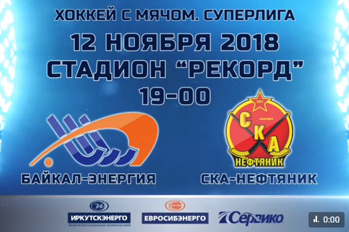 ска нефтяник байкал энергия. ска нефтяник. уральский трубник ска нефтяник. ска нефтяник байкал энергия. хк ска-нефтяник хабаровск.