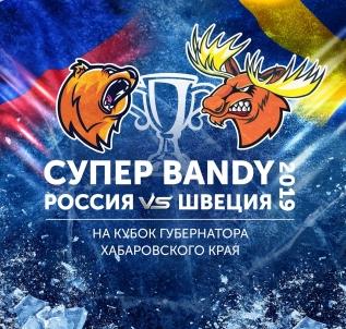 Вместо Швеции&nbsp;&mdash; в Хабаровск