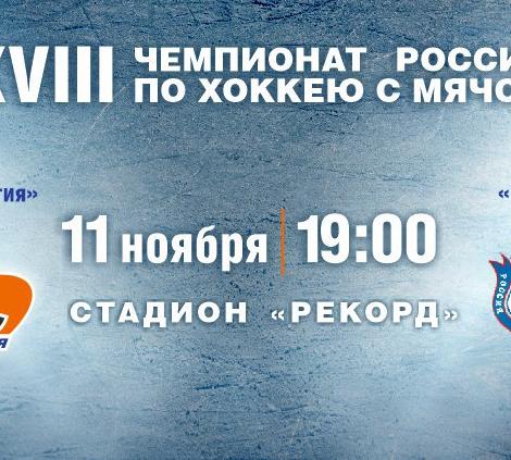 "Байкал-Энергия" - "Родина". Прямая трансляция