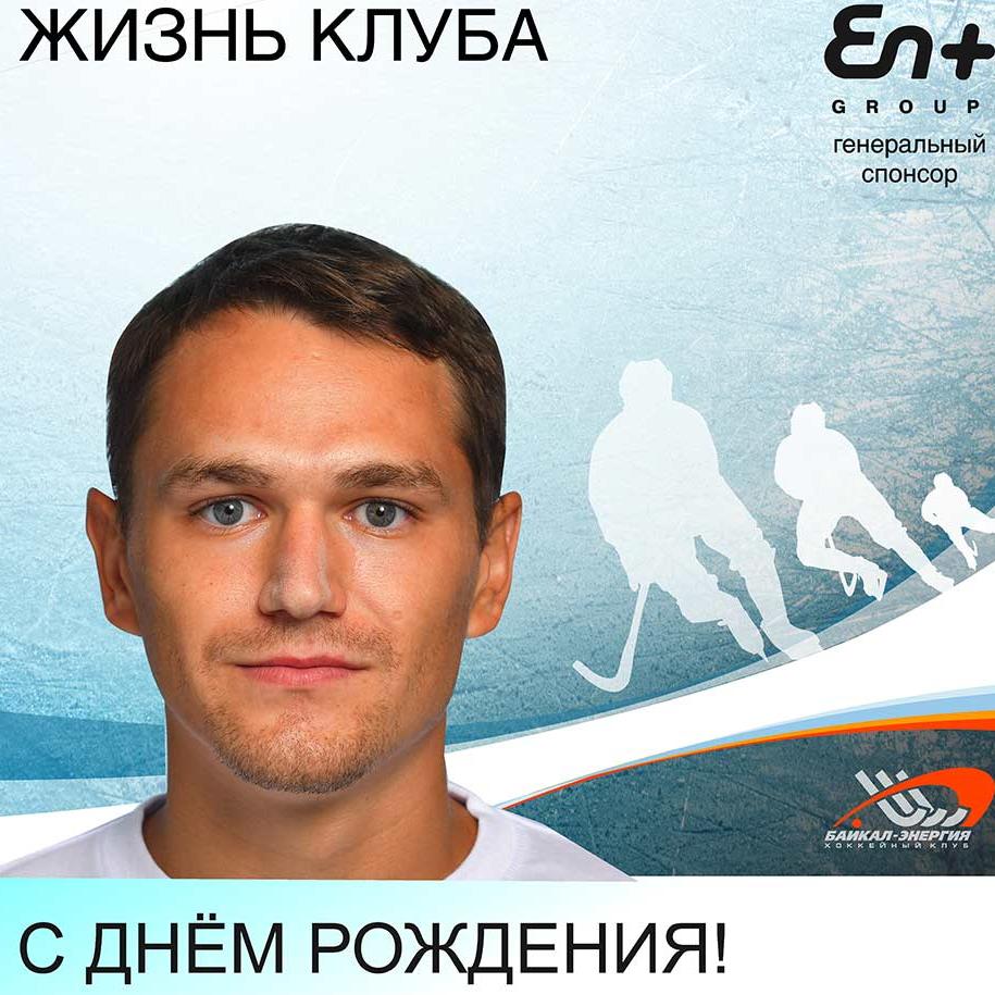 Тремаскин Руслан Байкал энергия