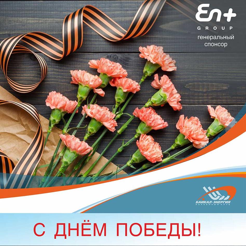 Поздравление с Днём Победы