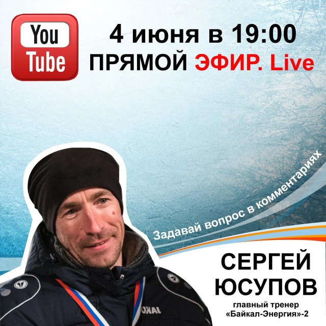 Прямой эфир с Сергеем Юсуповым!