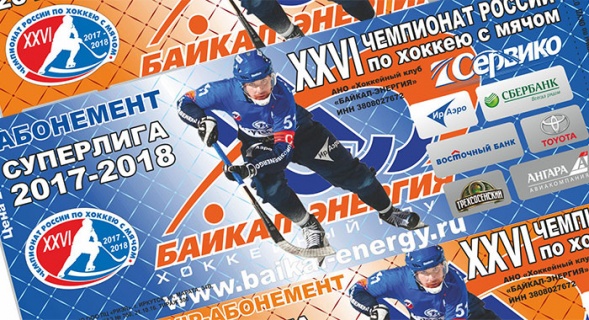 Ещё раз о билетах и абонементах