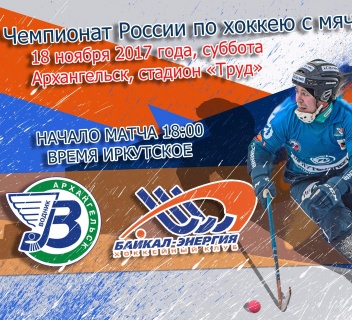 &laquo;Водник&raquo;&nbsp;&mdash; &laquo;Байкал-Энергия&raquo;. Прямая трансляция