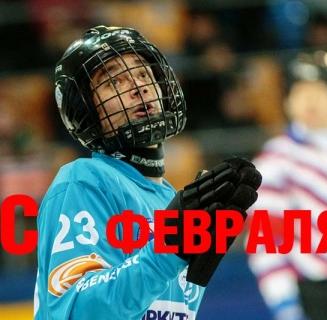 С праздником, защитники Отечества!